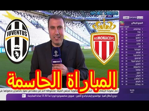 يوفنتوس يواجه نظيره موناكو في دوري أبطال أوروبا