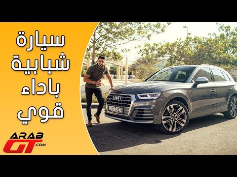 شاهد audi s q5 2018 أودي إس كيو5