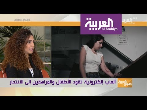 شاهد علامات تدل على تعلق نجلك بلعبة الكترونية خطرة