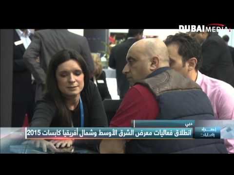 انطلاق معرض الشرق الأوسط وشمال أفريقيا كابسات 2015