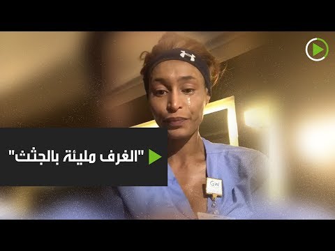 شاهد ممرضة تبكي بحرقة مِن أهوال ما رأت في الولايات المتحدة