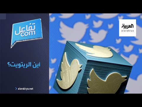 تويتر يحظر الريتويت والسبب انتخابات أميركا