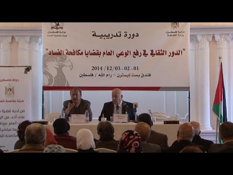 دور الوعي الثقافي في محاربة الفساد